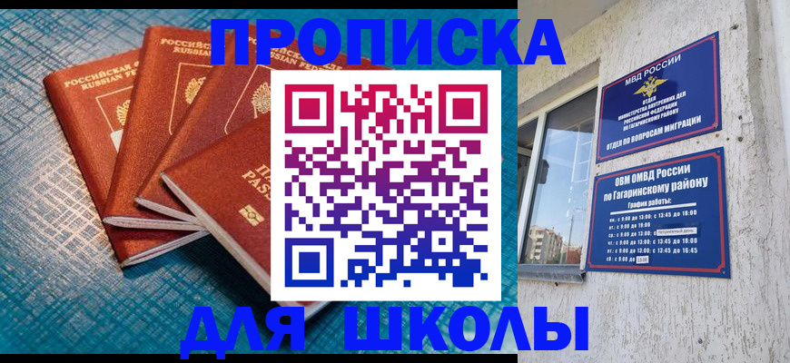 купить прописку в Краснодарском крае